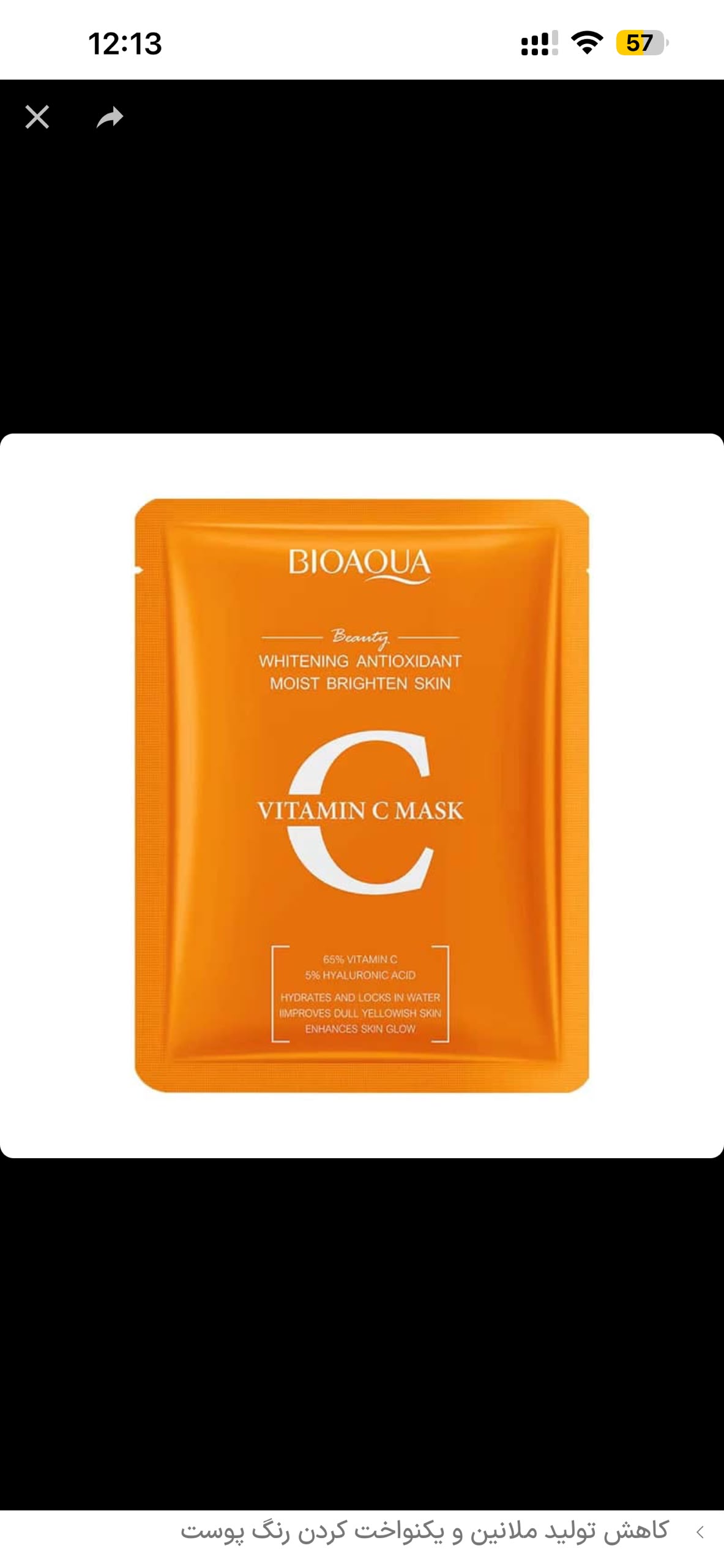 ماسک ورقه‌ای صورت بیواکوا BIOAQUA آنتی اکسیدانروشن‌کننده، آبرسان و مرطوب‌کننده (اورجینال)