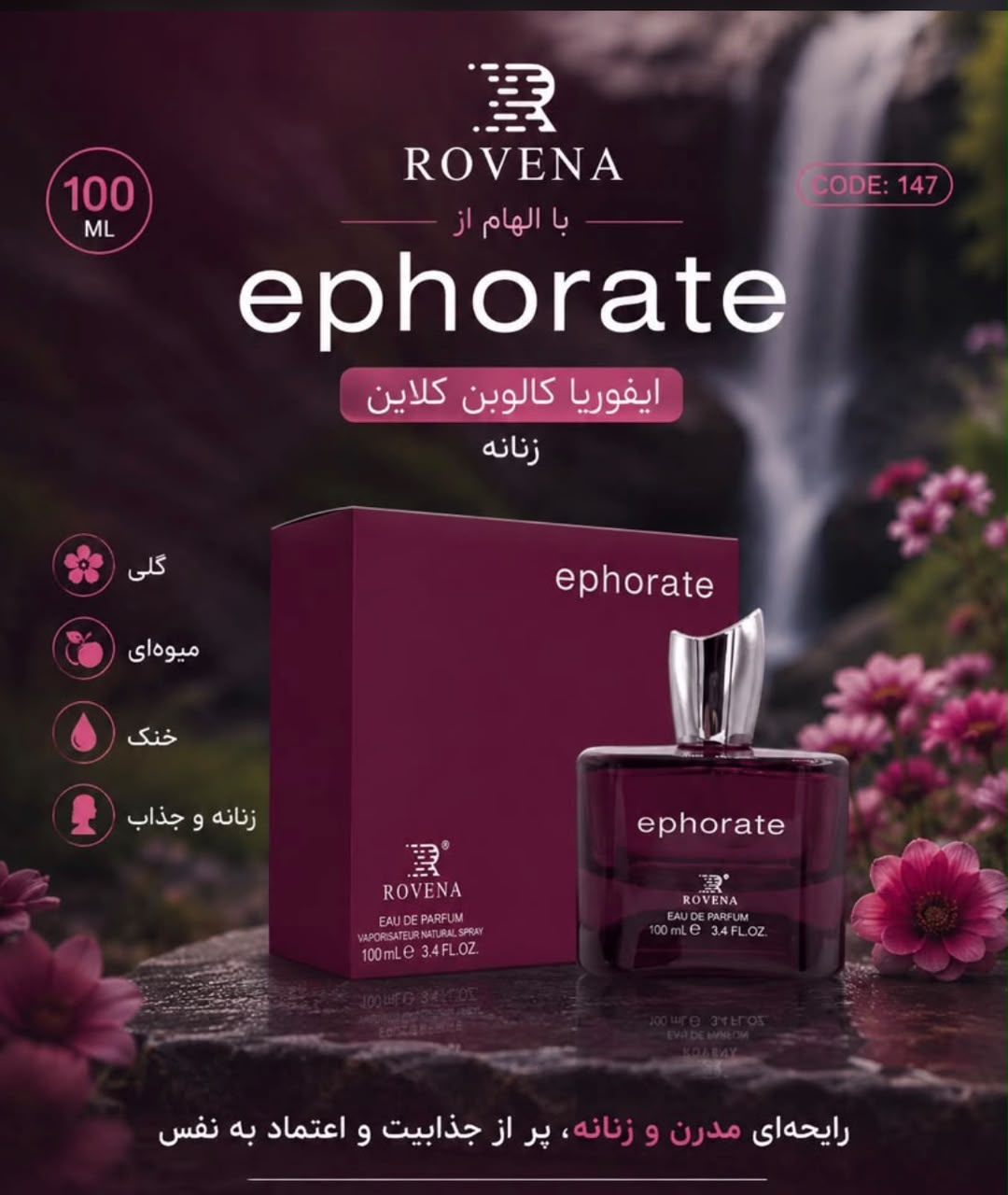 ادکلن زنانه  برند رونا رایحه ephorateحجم۱۰۰میل(اماراتی اورجینال)