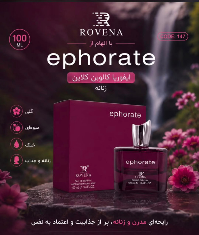 ادکلن زنانه برند رونا رایحه ephorateحجم۱۰۰میل(اماراتی اورجینال)